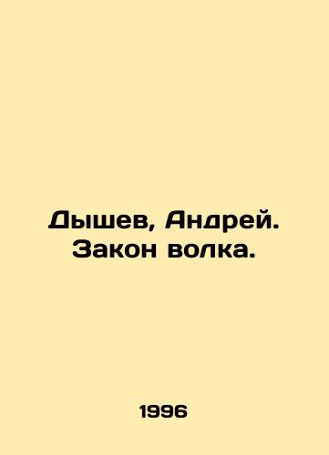 Dyshev, Andrey. Zakon volka./Dyshev, Andrey. Wolfs Law. In Russian - landofmagazines.com