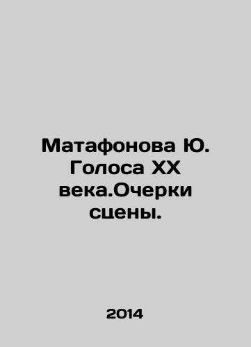Matafonova Yu. Golosa KhKh veka.Ocherki stseny./Yu. Matafonova Voices of the XX century. Scene sketches. In Russian - landofmagazines.com