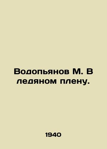 Vodopyanov M. V ledyanom plenu./Vodopyanov M. In Ice Captivity. In Russian - landofmagazines.com