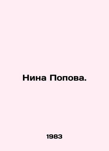 Nina Popova./Nina Popova. In Russian - landofmagazines.com