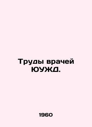 Trudy vrachey YuUZhD./The work of Southern Railway doctors. In Russian - landofmagazines.com