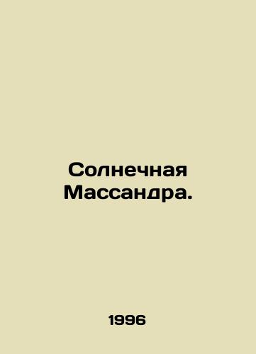 Solnechnaya Massandra./Solar Massandra. In Russian - landofmagazines.com