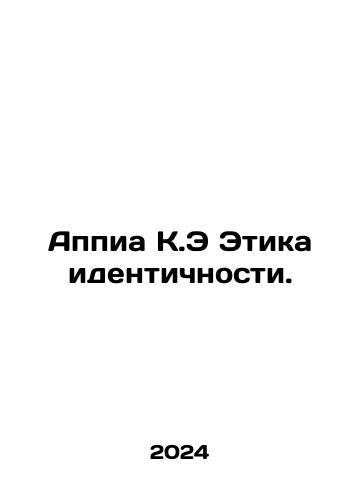 Appia K.E Etika identichnosti./Appiah K.E. Ethics of Identity. In Russian - landofmagazines.com