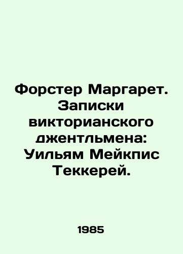 Forster Margaret. Zapiski viktorianskogo dzhentlmena: Uilyam Meykpis Tekkerey./Margaret Forster. Victorian gentlemans notes: William Makepeace Thakkerey. In Russian - landofmagazines.com