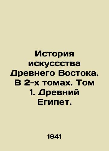 Istoriya iskussstva Drevnego Vostoka. V 2-kh tomakh. Tom 1. Drevniy Egipet./Art History of the Ancient East. In 2 Volumes. Volume 1. Ancient Egypt. In Russian - landofmagazines.com
