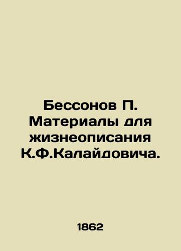 Bessonov P. Materialy dlya zhizneopisaniya K.F.Kalaydovicha./P. Bessonov Materials for the life description of K.F.Kalaidovichi. In Russian - landofmagazines.com