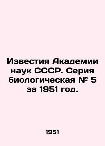Izvestiya Akademii nauk SSSR. Seriya biologicheskaya # 5 za 1951 god./Proceedings of the Academy of Sciences of the USSR. Biological series # 5 for 1951. In Russian - landofmagazines.com