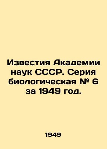 Izvestiya Akademii nauk SSSR. Seriya biologicheskaya # 6 za 1949 god./Proceedings of the Academy of Sciences of the USSR. Biological series # 6 for 1949. In Russian - landofmagazines.com