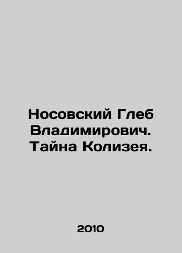 Nosovskiy Gleb Vladimirovich. Tayna Kolizeya./Nosovsky Gleb Vladimirovich. The Mystery of the Coliseum. In Russian - landofmagazines.com