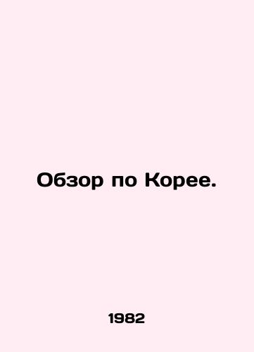 Obzor po Koree./Review of Korea. In Russian - landofmagazines.com