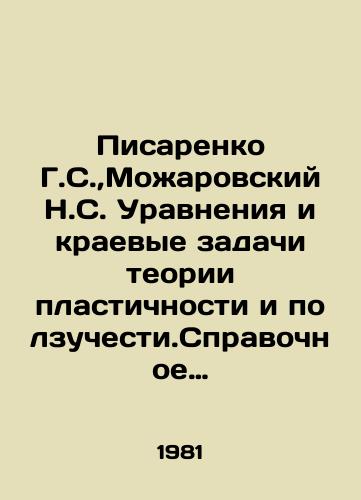 Pisarenko G.S., Mozharovskiy N.S. Uravneniya i kraevye zadachi teorii plastichnosti i polzuchesti.Spravochnoe posobie./G.S. Pisarenko, N.S. Mozharovsky Equations and boundary problems of the theory of plasticity and creep. Reference manual. In Russian - landofmagazines.com