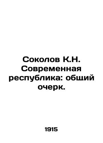 Sokolov K.N. Sovremennaya respublika: obshchiy ocherk./Sokolov K.N. The Modern Republic: A General Essay. In Russian - landofmagazines.com