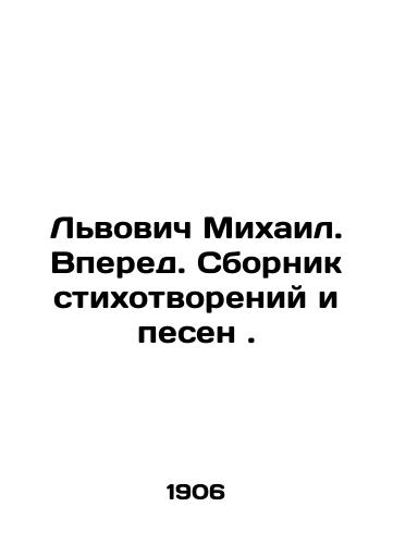Lvovich Mikhail. Vpered. Sbornik stikhotvoreniy i pesen./Lviv Mikhail. Forward. A collection of poems and songs. In Russian - landofmagazines.com