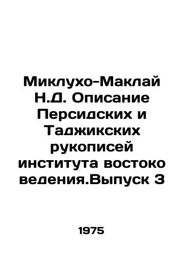 Miklukho-Maklay N.D. Opisanie Persidskikh i Tadzhikskikh rukopisey instituta vostokovedeniya.Vypusk 3/Miklukho-Maklai N.D. Description of Persian and Tajik Manuscripts of the Institute of Oriental Studies. Issue 3 In Russian - landofmagazines.com