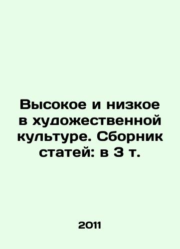 Vysokoe i nizkoe v khudozhestvennoy kulture. Sbornik statey: v 3 t./High and Low in Artistic Culture. Compilation of Articles: in 3 Vol. In Russian - landofmagazines.com