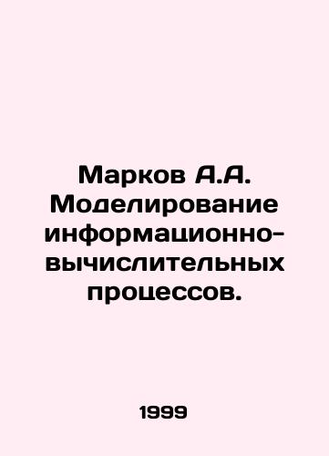 Markov A.A. Modelirovanie informatsionno-vychislitelnykh protsessov./Markov A.A. Simulation of information and computing processes. In Russian - landofmagazines.com