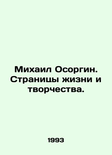Mikhail Osorgin. Stranitsy zhizni i tvorchestva./Mikhail Osorgin. Pages of life and creativity. In Russian - landofmagazines.com