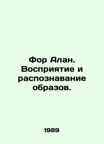 For Alan. Vospriyatie i raspoznavanie obrazov./For Alan. The perception and recognition of images. In Russian - landofmagazines.com