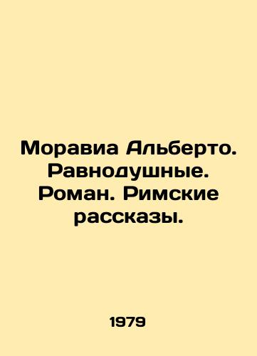 Moravia Alberto. Ravnodushnye. Roman. Rimskie rasskazy./Moravia Alberto. Equal-minded. Roman Tales. In Russian - landofmagazines.com