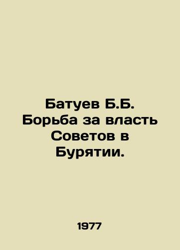 Batuev B.B. Borba za vlast Sovetov v Buryatii./Batuev B.B. Struggle for Soviet Power in Buryatia. In Russian - landofmagazines.com