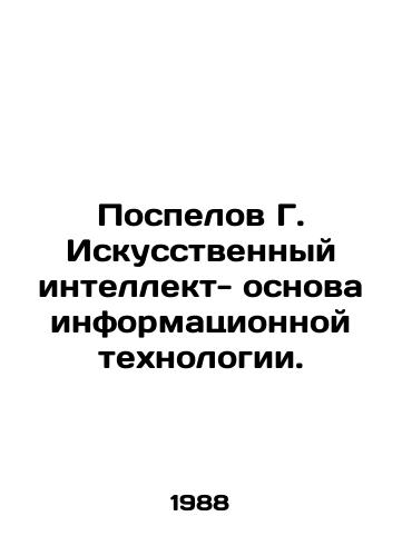 Pospelov G. Iskusstvennyy intellekt- osnova informatsionnoy tekhnologii./Pospelov G. Artificial intelligence is the basis of information technology. In Russian - landofmagazines.com