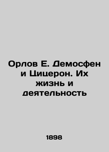 Orlov E. Demosfen i Tsitseron. Ikh zhizn i deyatelnost/Orlov E. Demosthenes and Cicero. Their Life and Activities In Russian - landofmagazines.com