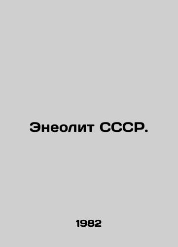 Eneolit SSSR./The Eneolithic USSR. In Russian - landofmagazines.com