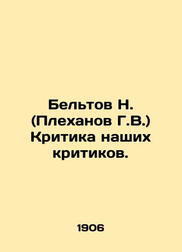 Beltov N. (Plekhanov G.V.) Kritika nashikh kritikov./N. Beltov (G.V. Plekhanov) Criticism of our critics. In Russian - landofmagazines.com