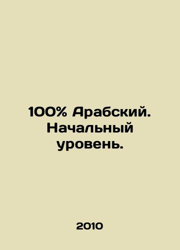 100{6aaf180d175af1128c60b2777d4d3e3ad35f0569f9dc47b71cd13f072a9ba908} Arabskiy. Nachalnyy uroven./100{6aaf180d175af1128c60b2777d4d3e3ad35f0569f9dc47b71cd13f072a9ba908} Arabic. Entry level. In Russian - landofmagazines.com