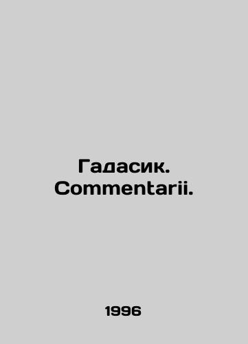 Gadasik. Commentarii./Gadasik. Commentarii. In Russian - landofmagazines.com