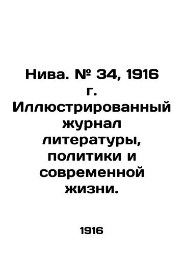 Niva. # 34, 1916 g. Illyustrirovannyy zhurnal literatury, politiki i sovremennoy zhizni./Niva. # 34, 1916 Illustrated Journal of Literature, Politics, and Modern Life. In Russian - landofmagazines.com