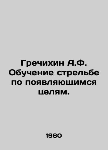 Grechikhin A.F. Obuchenie strelbe po poyavlyayushchimsya tselyam./Grechikhin A.F. Shooting training on emerging targets. In Russian - landofmagazines.com