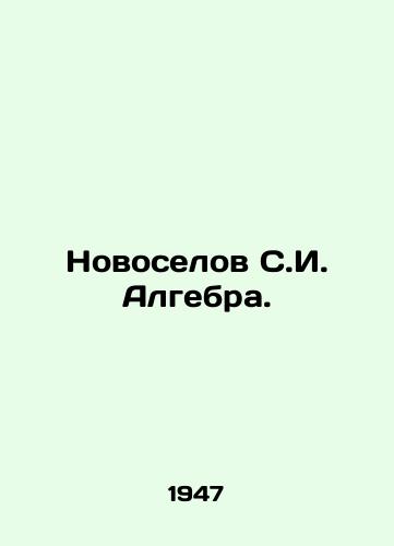 Novoselov S.I. Algebra./Novoselov S.I. Algebra. In Russian - landofmagazines.com