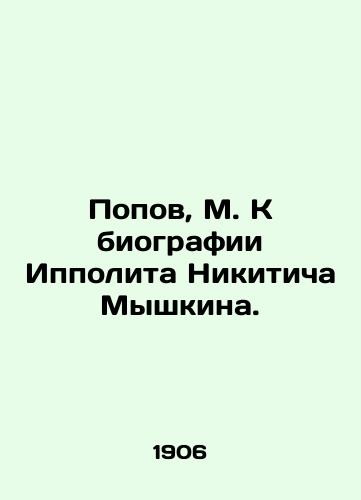 Popov, M. K biografii Ippolita Nikiticha Myshkina./Popov, M. K Biography of Hippolyte Nikitich Myshkin. In Russian - landofmagazines.com