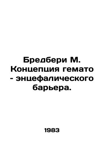 Bredberi M. Kontseptsiya gemato – entsefalicheskogo barera./Bradbury M. The concept of the hemato-encephalic barrier. In Russian - landofmagazines.com