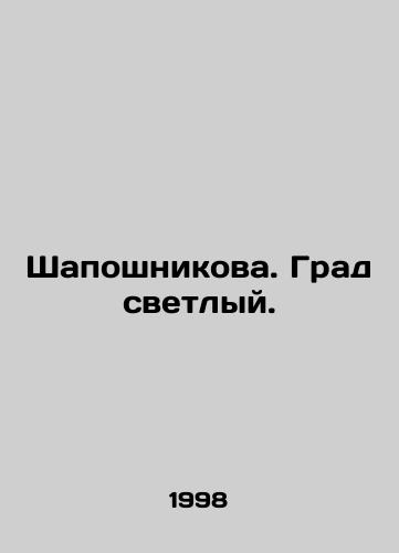 Shaposhnikova. Grad svetlyy./Shaposhnikova. Light hail. In Russian - landofmagazines.com