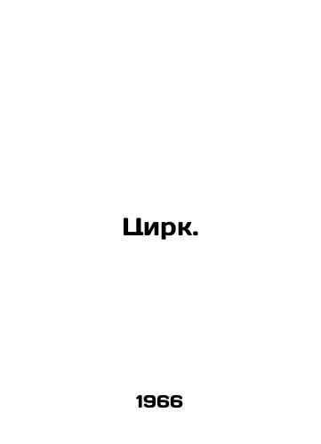 Tsirk./Circus. In Russian - landofmagazines.com