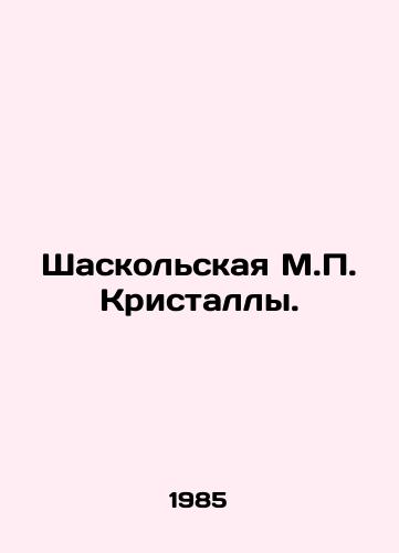 Shaskolskaya M.P. Kristally./Shaskol M.P. Crystals. In Russian - landofmagazines.com
