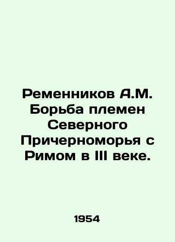 Remennikov A.M. Borba plemen Severnogo Prichernomorya s Rimom v III veke./Remennikov A.M. The struggle between the tribes of the Northern Black Sea and Rome in the III century. In Russian - landofmagazines.com