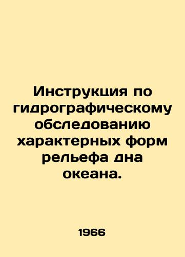 Instruktsiya po gidrograficheskomu obsledovaniyu kharakternykh form relefa dna okeana./Instructions for Hydrographic Surveys of Characteristic Shapes of the Ocean Floor. In Russian - landofmagazines.com