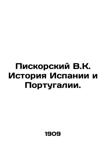 Piskorskiy V.K. Istoriya Ispanii i Portugalii./Piskorsky V.K. History of Spain and Portugal. In Russian - landofmagazines.com