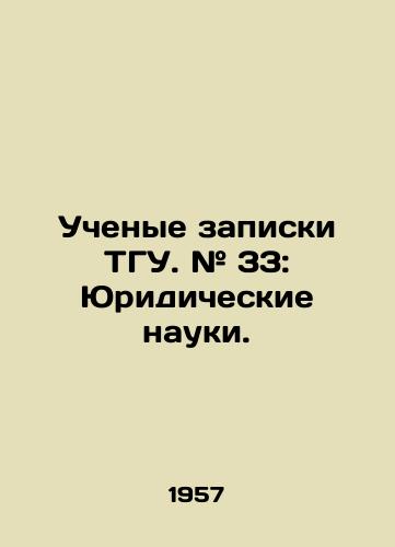Uchenye zapiski TGU. # 33: Yuridicheskie nauki./Academic notes TSU. # 33: Legal Sciences. In Russian - landofmagazines.com