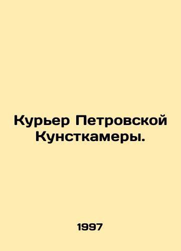 Kurer Petrovskoy Kunstkamery./The Courier of Petrovskaya Kunstkamera. In Russian - landofmagazines.com
