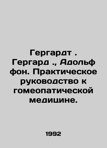 Gergardt. Gergard.,  Adolf fon. Prakticheskoe rukovodstvo k gomeopaticheskoy meditsine./Gerhardt. Gerhardt.,  Adolf von. A Practical Guide to Homeopathic Medicine. In Russian - landofmagazines.com