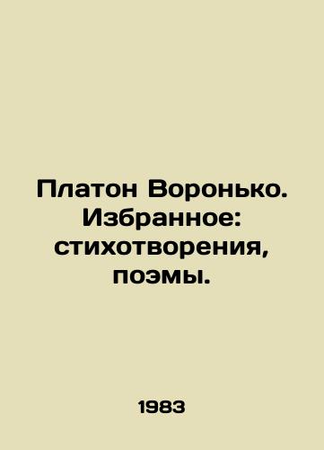Platon Voronko. Izbrannoe: stikhotvoreniya, poemy./Platon Voronko. Favourites: poems, poems. In Russian - landofmagazines.com