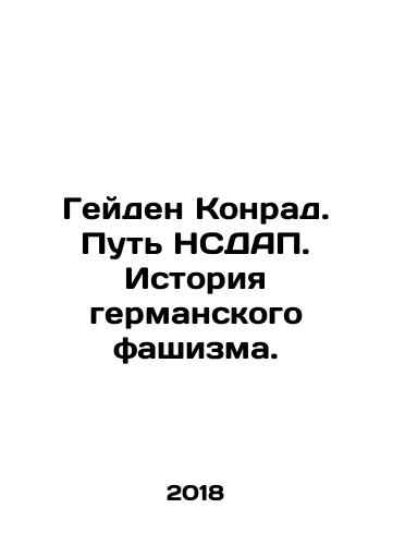 Geyden Konrad. Put NSDAP. Istoriya germanskogo fashizma./Heyden Konrad. The NSDAP Path: The History of German Fascism. In Russian - landofmagazines.com