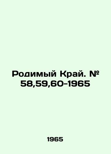 Rodimyy Kray. # 58,59,60-1965/Native Krai. # 58,59,60-1965 In Russian - landofmagazines.com