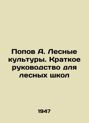 Popov A. Lesnye kultury. Kratkoe rukovodstvo dlya lesnykh shkol/Popov A. Forest Crops. A Short Guide for Forest Schools In Russian - landofmagazines.com