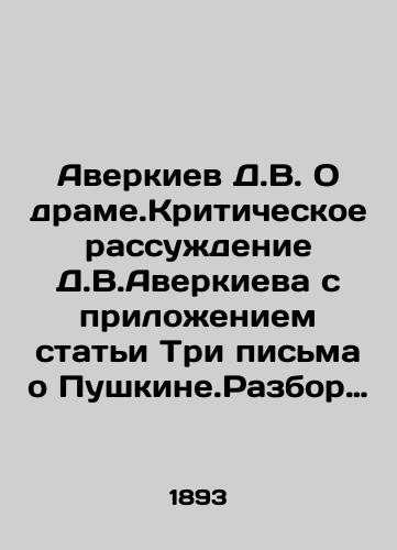 Averkiev D.V. O drame.Kriticheskoe rassuzhdenie D.V.Averkieva s prilozheniem stati Tri pisma o Pushkine.Razbor A.I.Vvedenskogo./D.V. Averkiev On Drama. A Critical Reason by D.V. Averkiev with the Appendix to the Article Three Letters on Pushkin.Review by A.I. Vvedensky. In Russian - landofmagazines.com