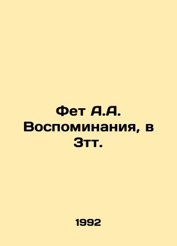 Fet A.A. Vospominaniya, v 3tt./Fet A.A. Memories, in 3t. In Russian - landofmagazines.com